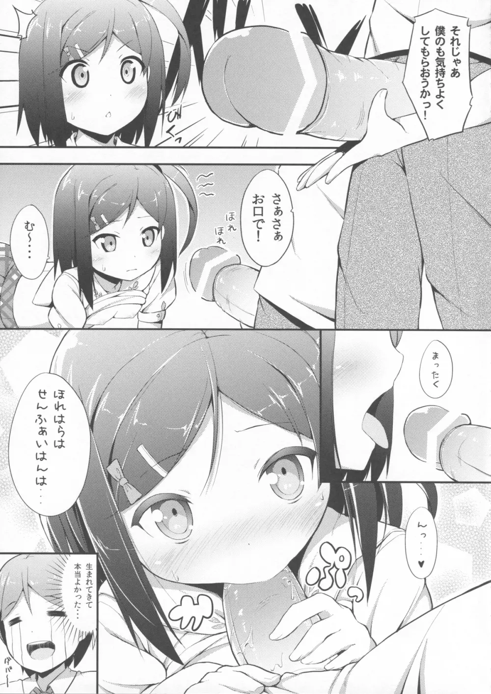 変態王子に学ぶ×××の教訓。 - page11