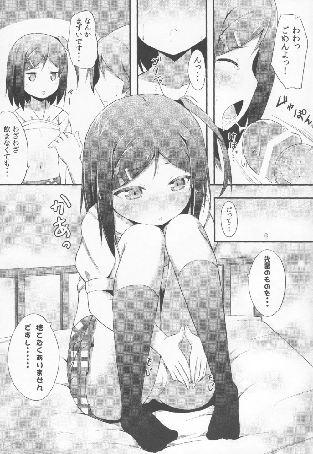 変態王子に学ぶ×××の教訓。 - page13