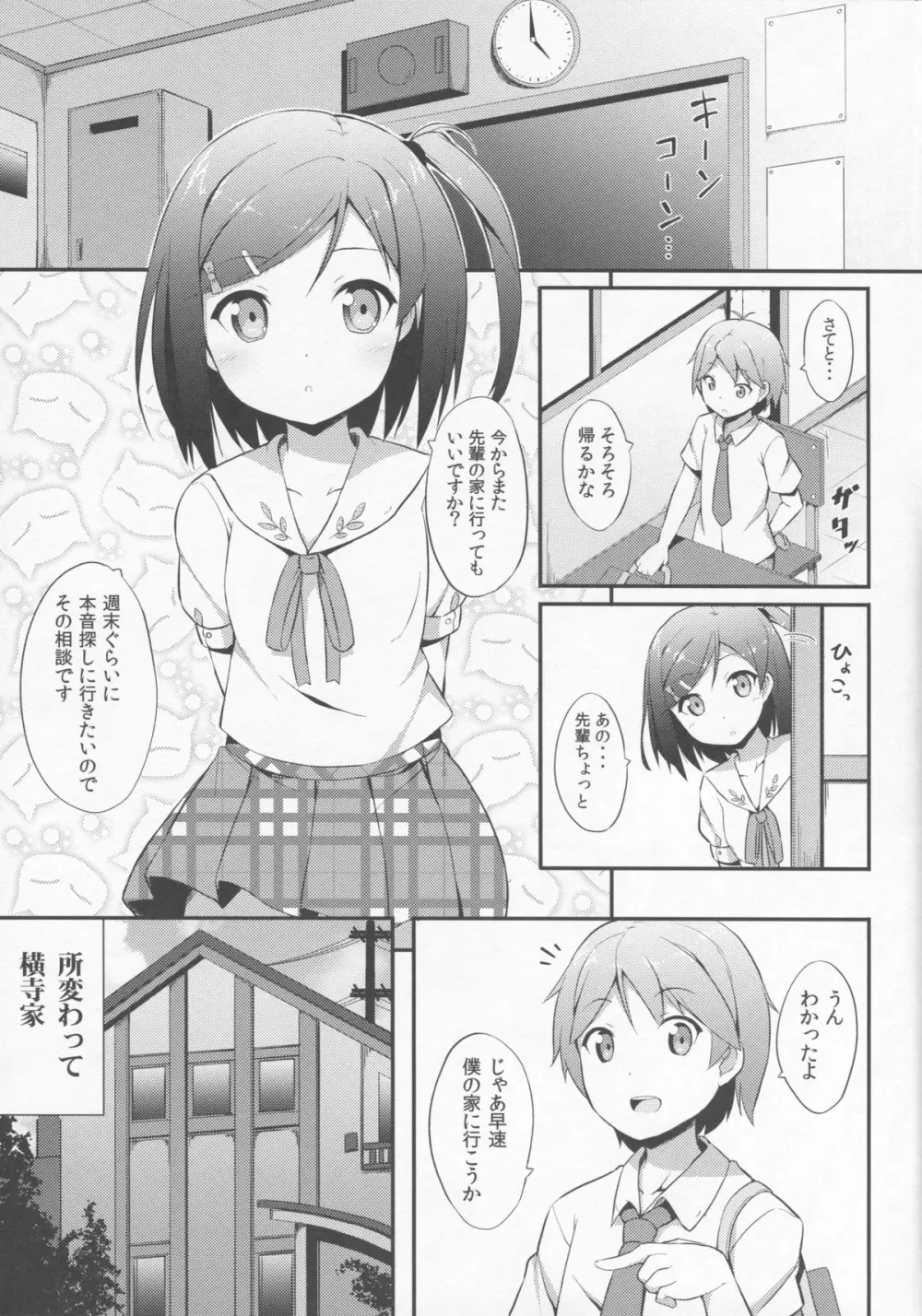 変態王子に学ぶ×××の教訓。 - page3