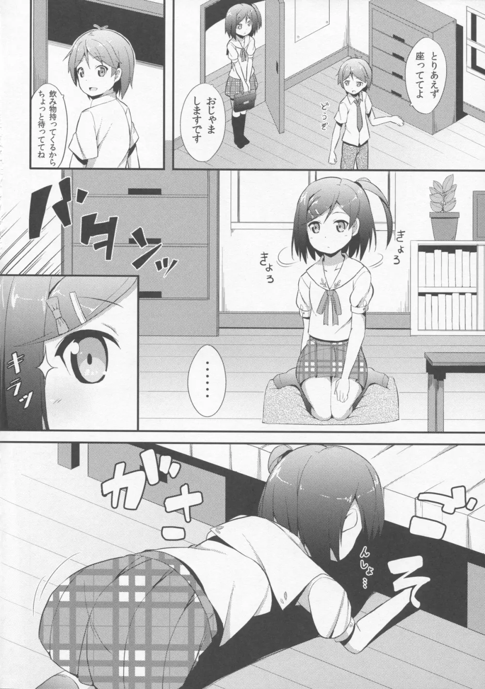 変態王子に学ぶ×××の教訓。 - page4