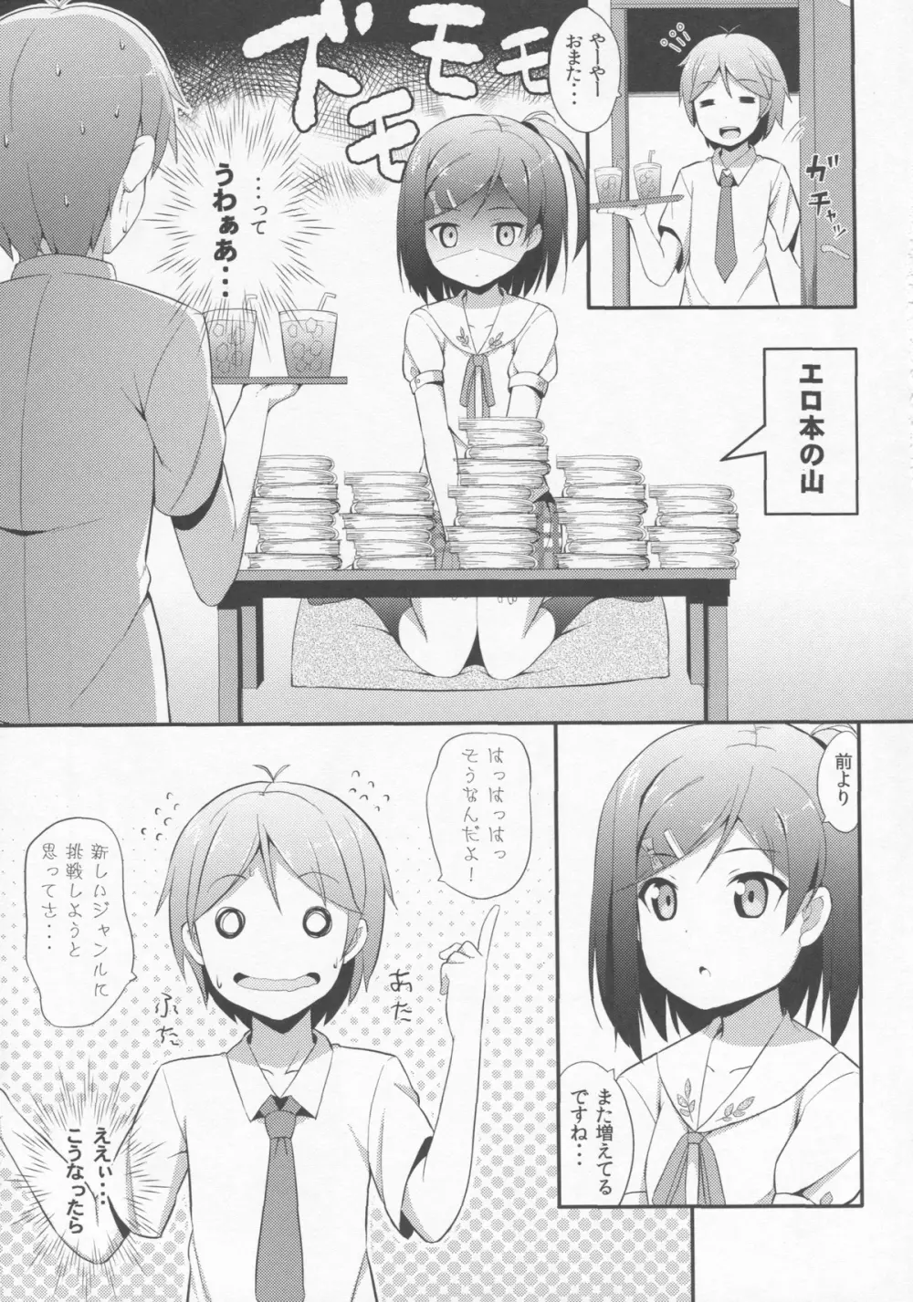 変態王子に学ぶ×××の教訓。 - page5