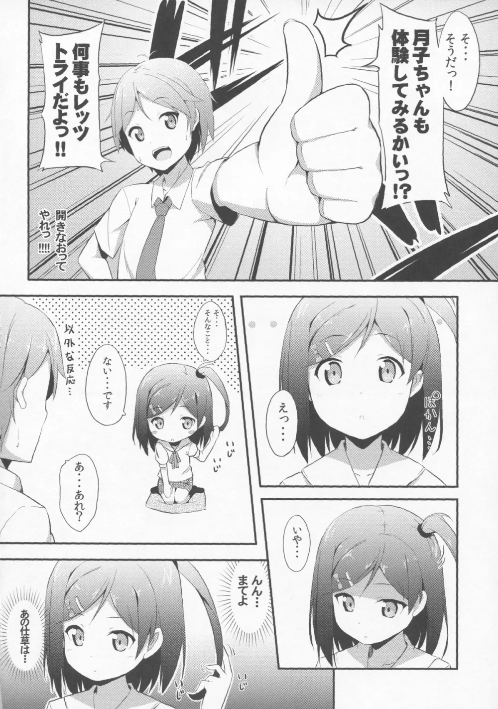 変態王子に学ぶ×××の教訓。 - page6