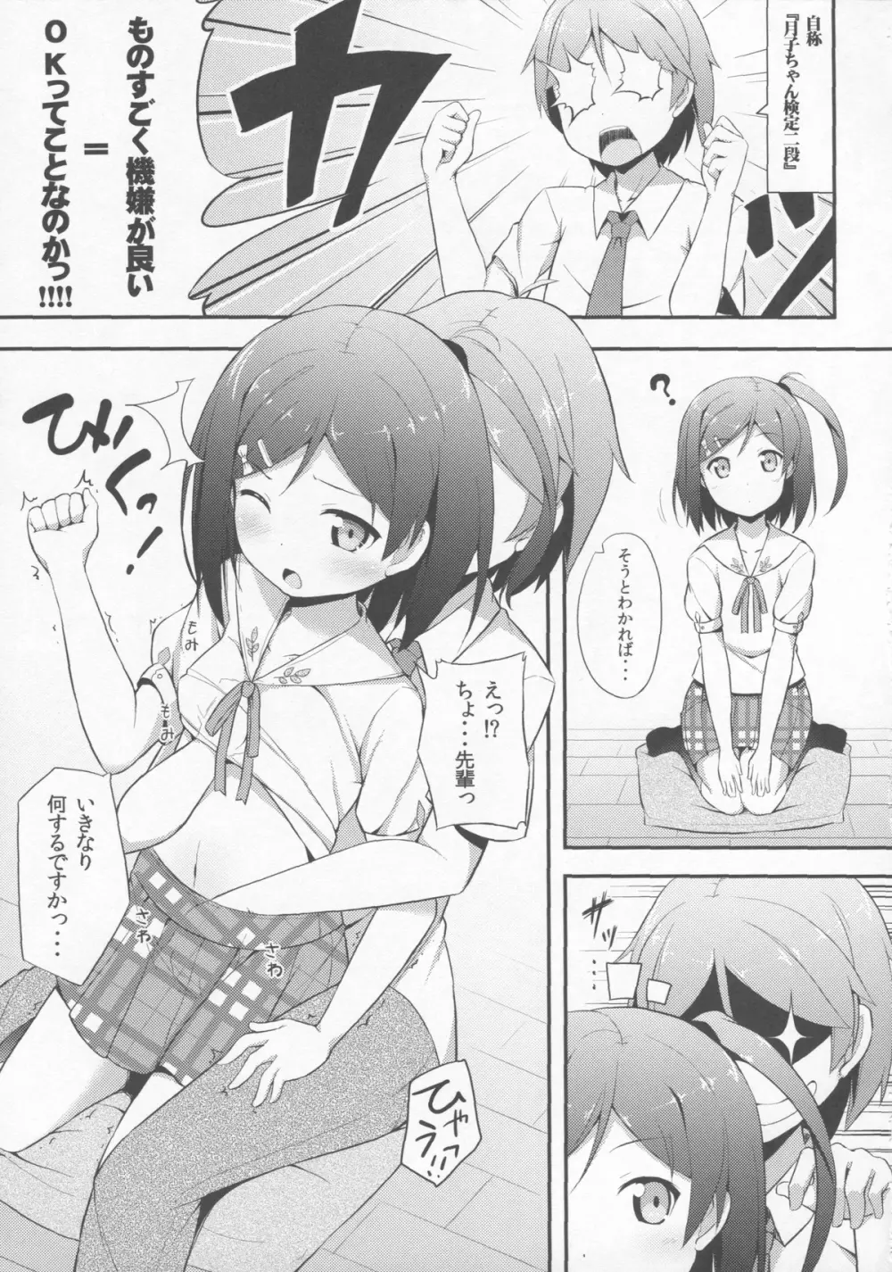 変態王子に学ぶ×××の教訓。 - page7