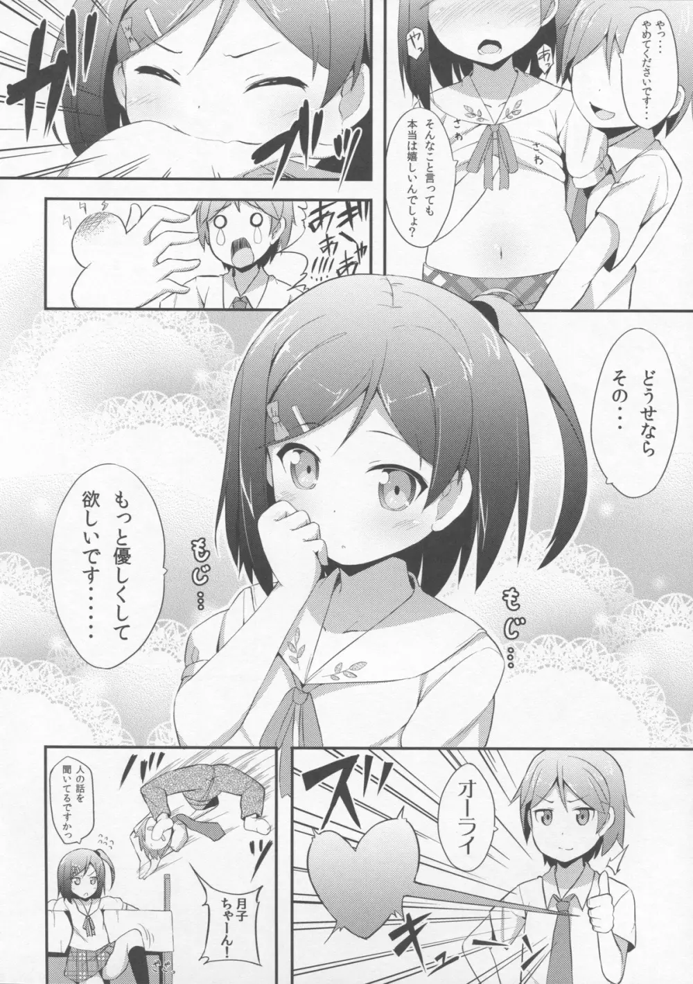 変態王子に学ぶ×××の教訓。 - page8