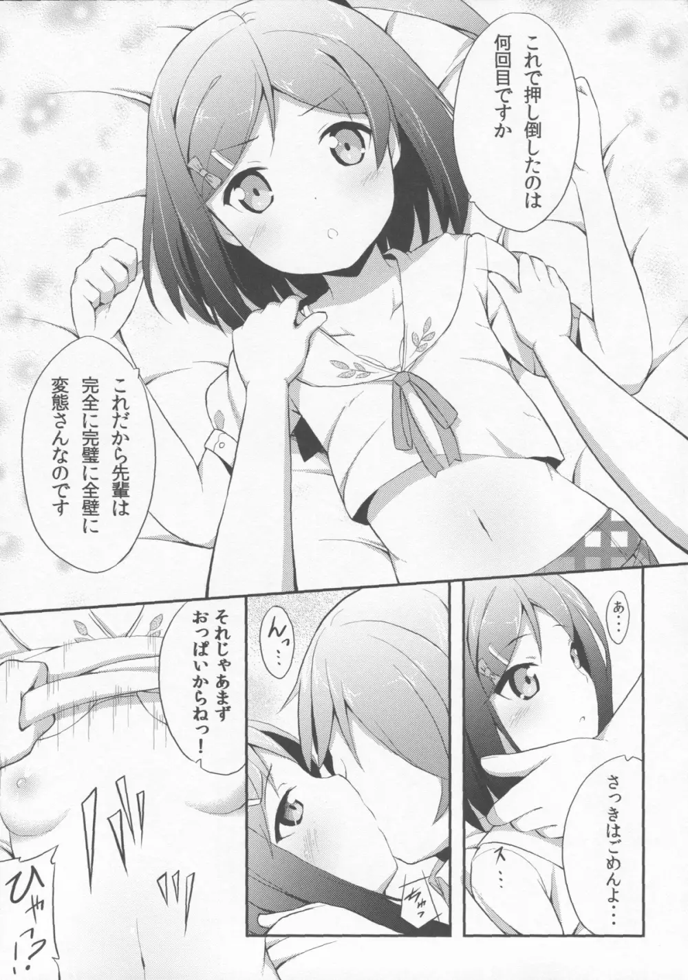 変態王子に学ぶ×××の教訓。 - page9