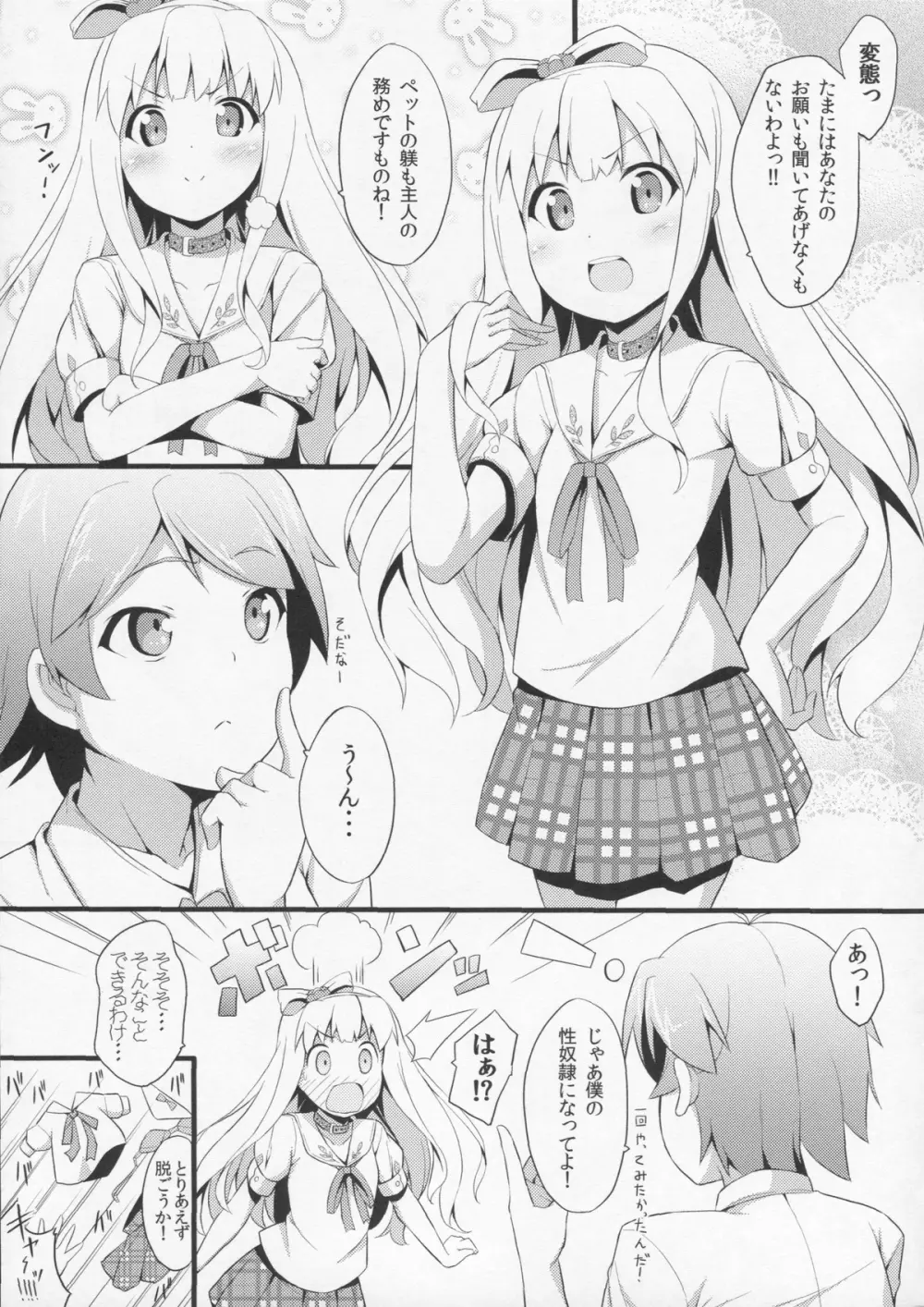 変態王子に学ぶ×××の教訓。 1.5 - page8