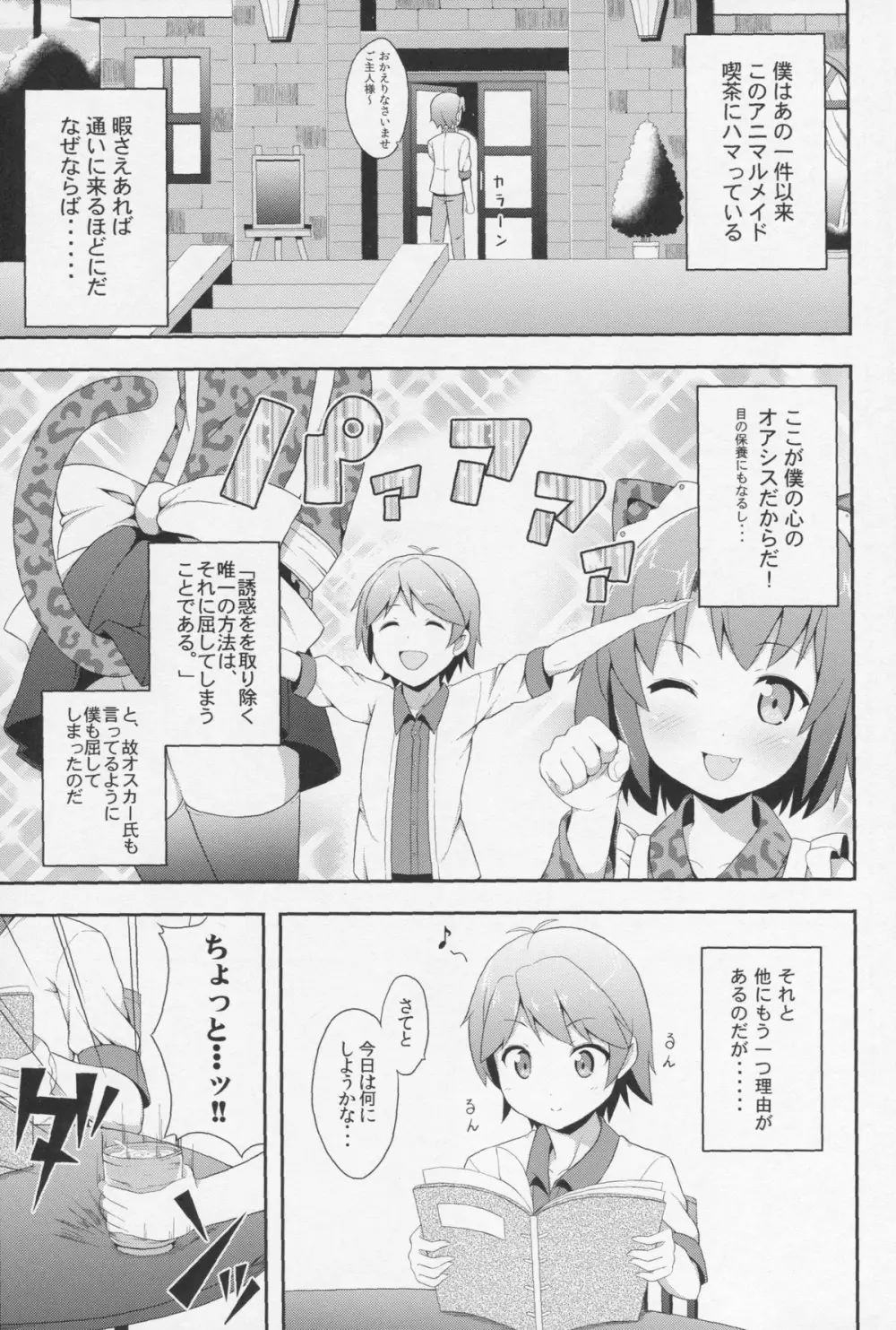 変態王子に学ぶ×××の教訓。 2 - page2