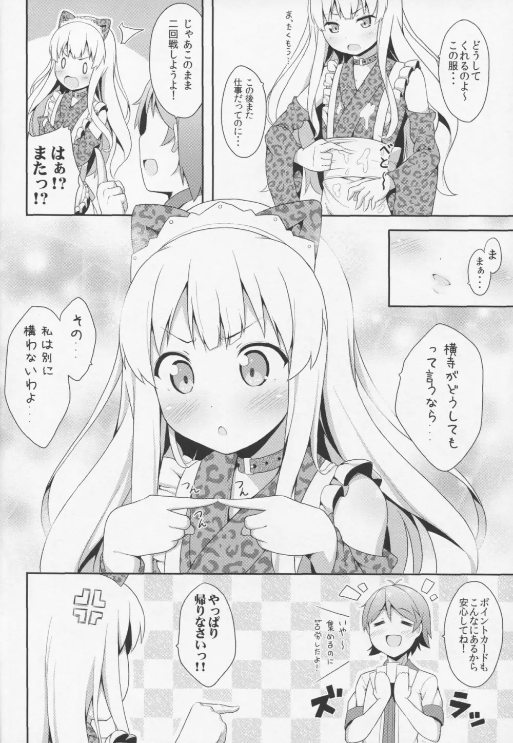 変態王子に学ぶ×××の教訓。 2 - page23