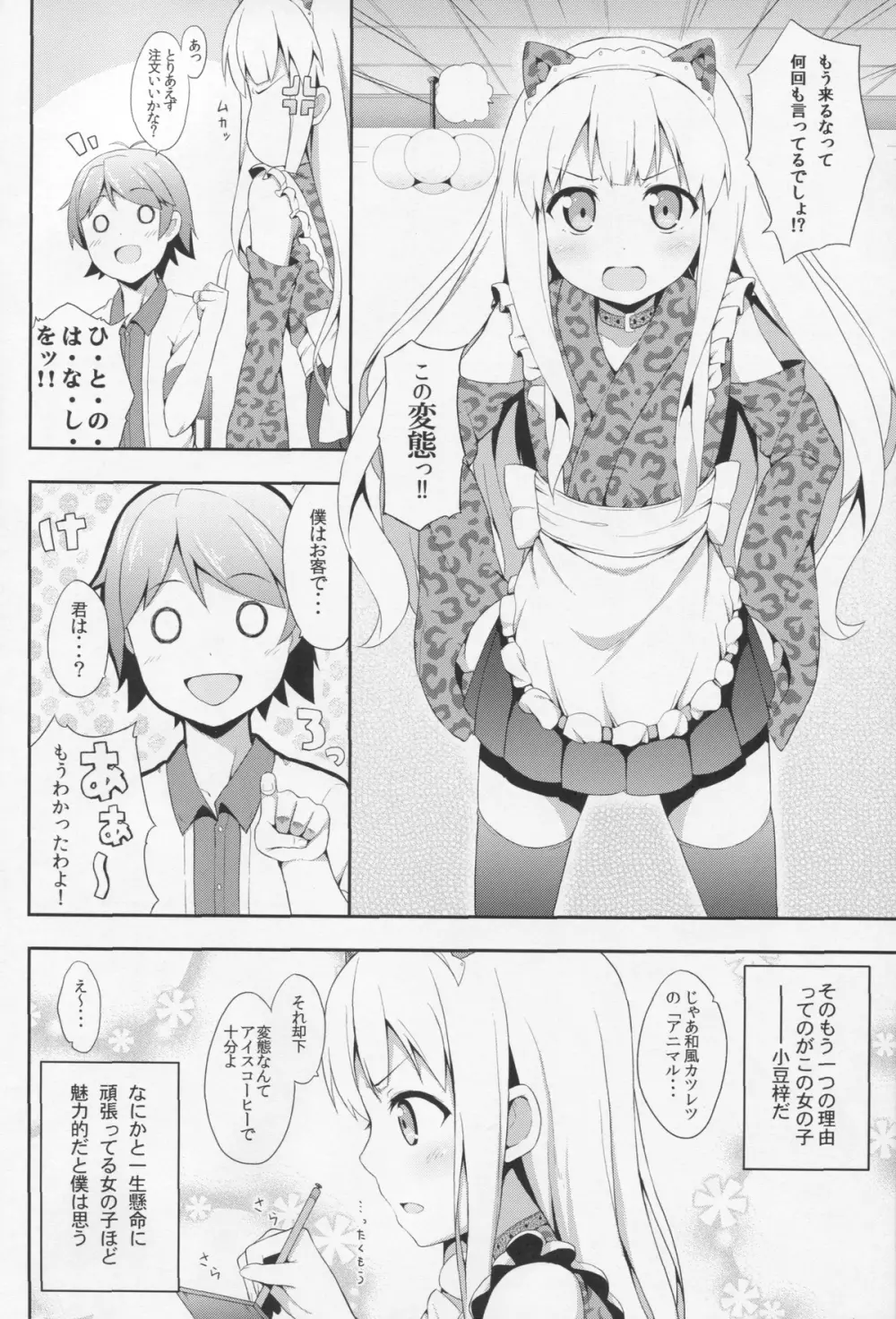 変態王子に学ぶ×××の教訓。 2 - page3