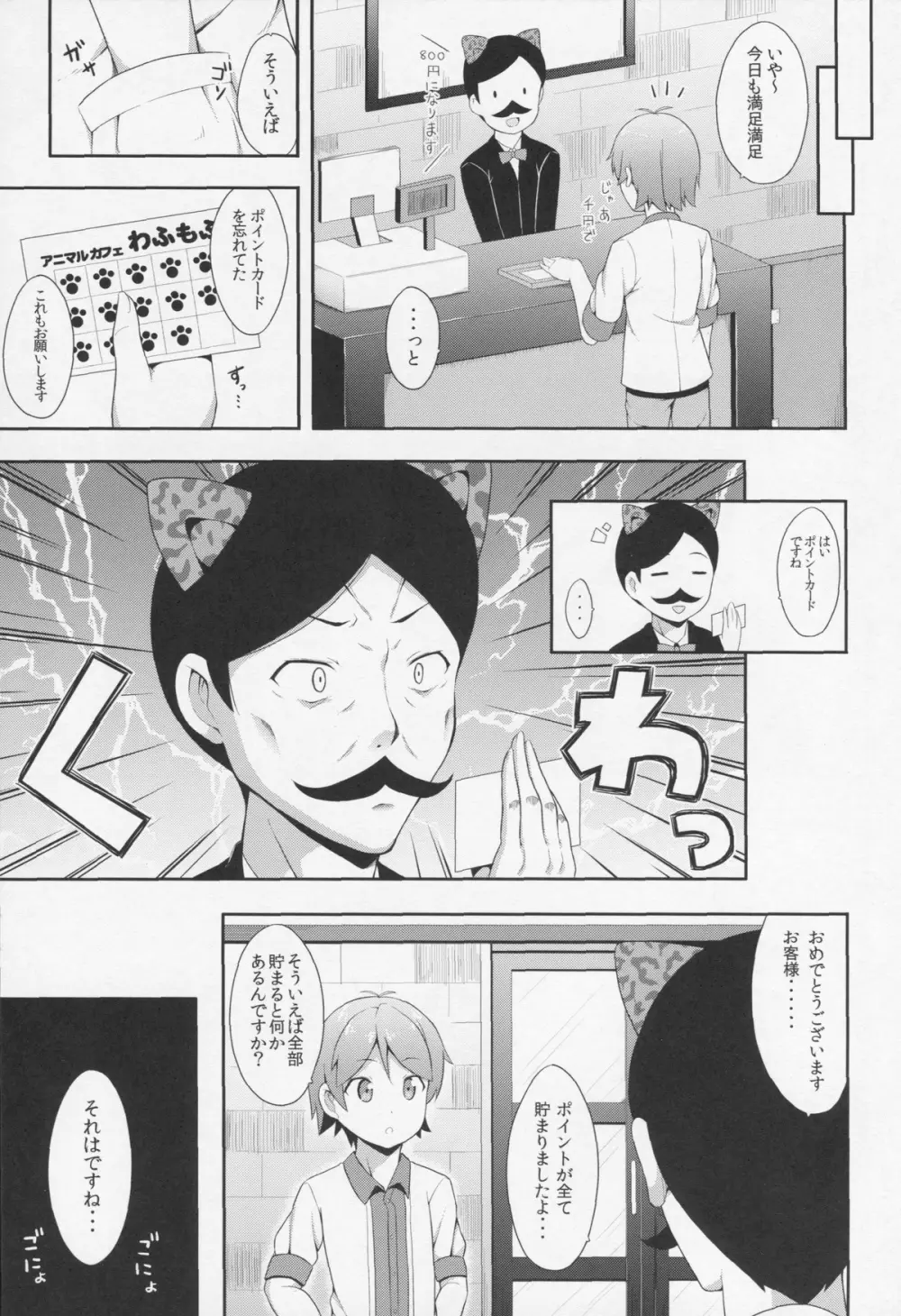 変態王子に学ぶ×××の教訓。 2 - page4