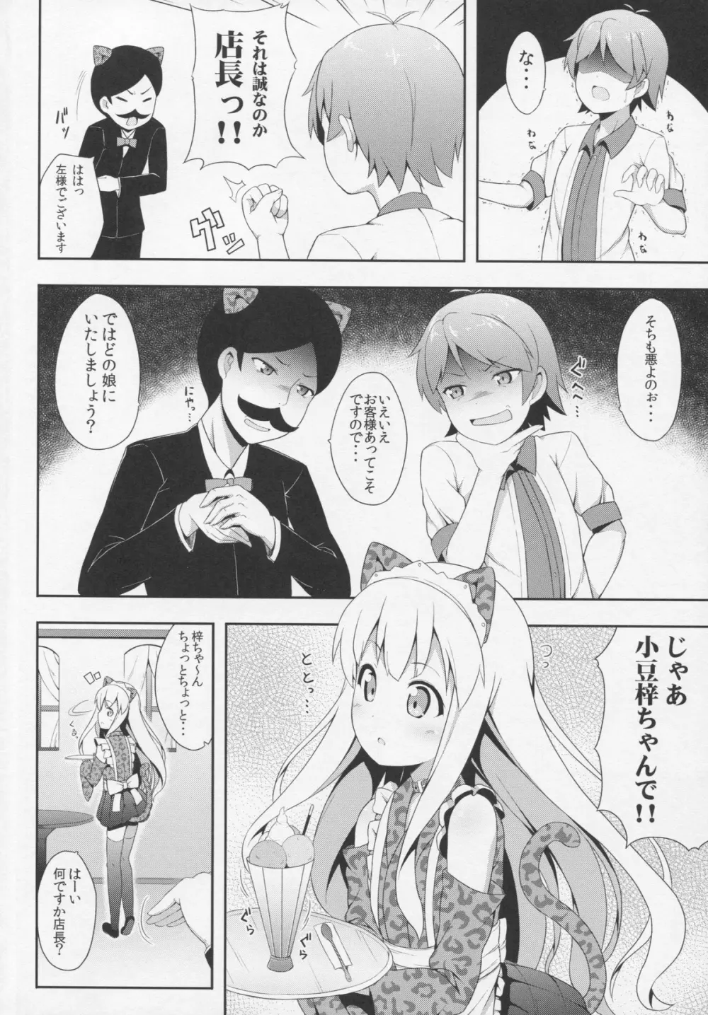 変態王子に学ぶ×××の教訓。 2 - page5