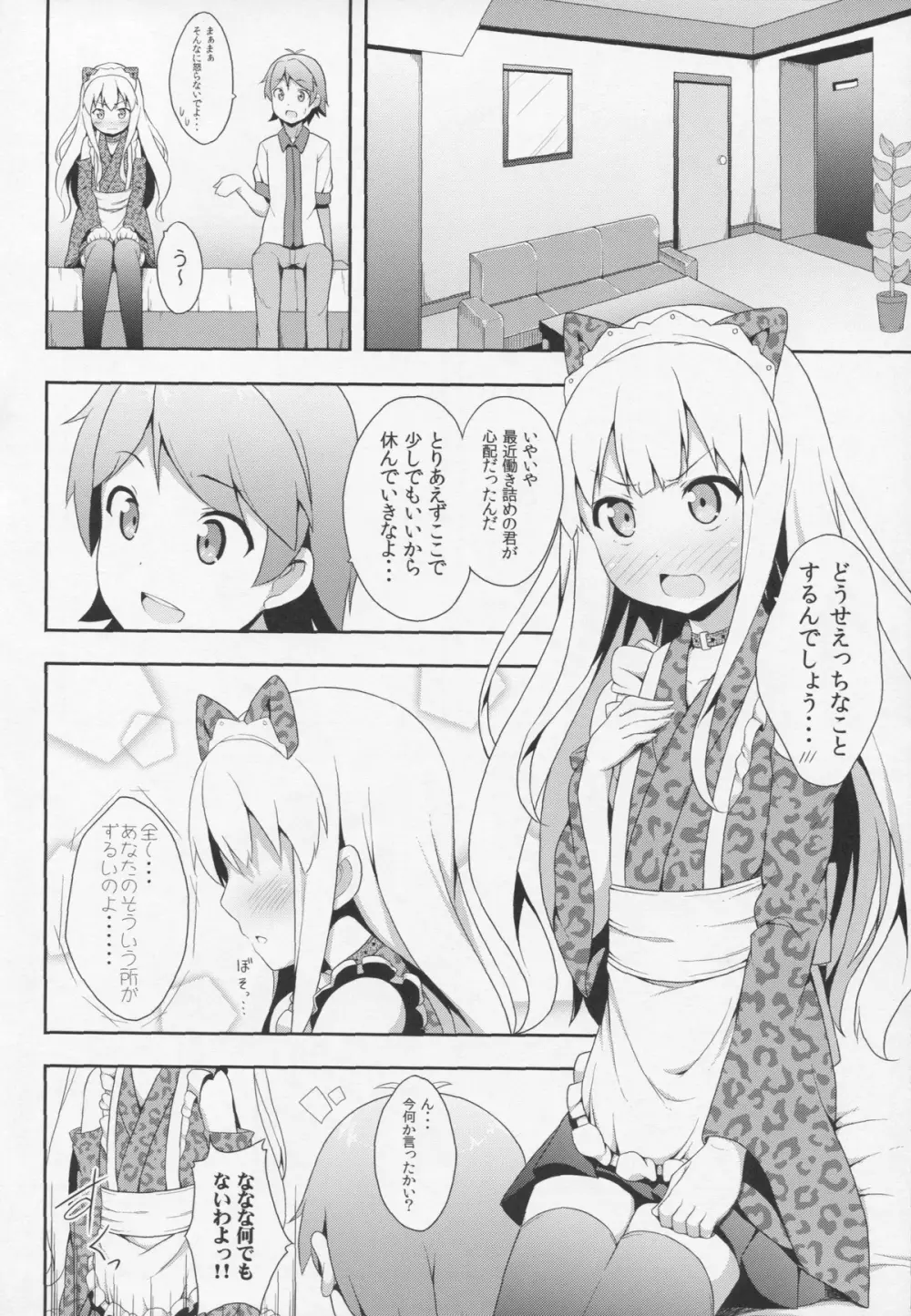 変態王子に学ぶ×××の教訓。 2 - page7