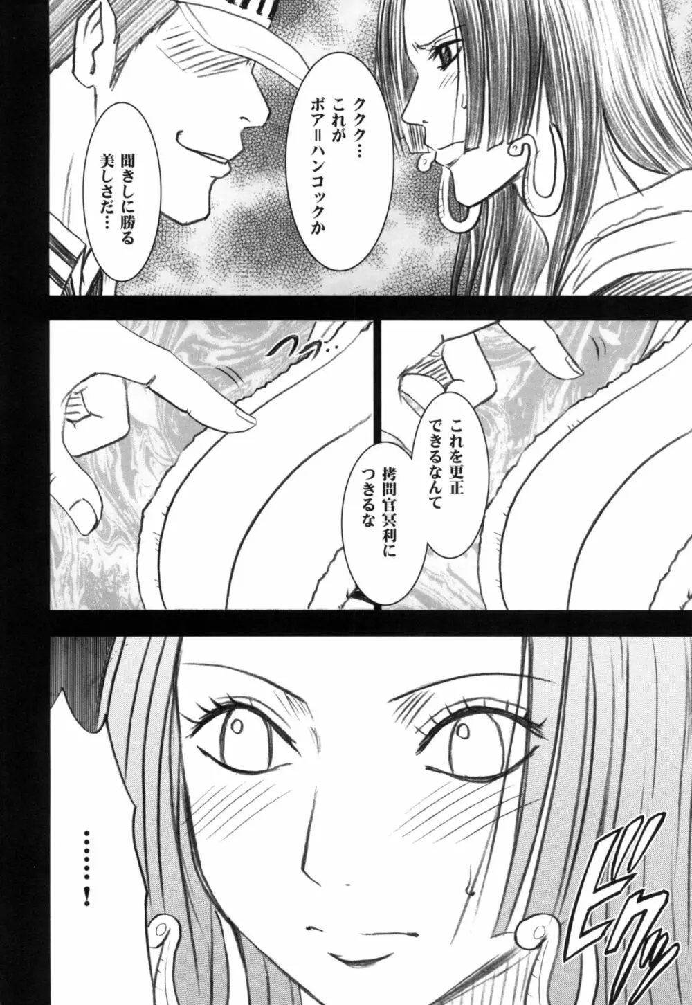 蛇姫総集編 - page6