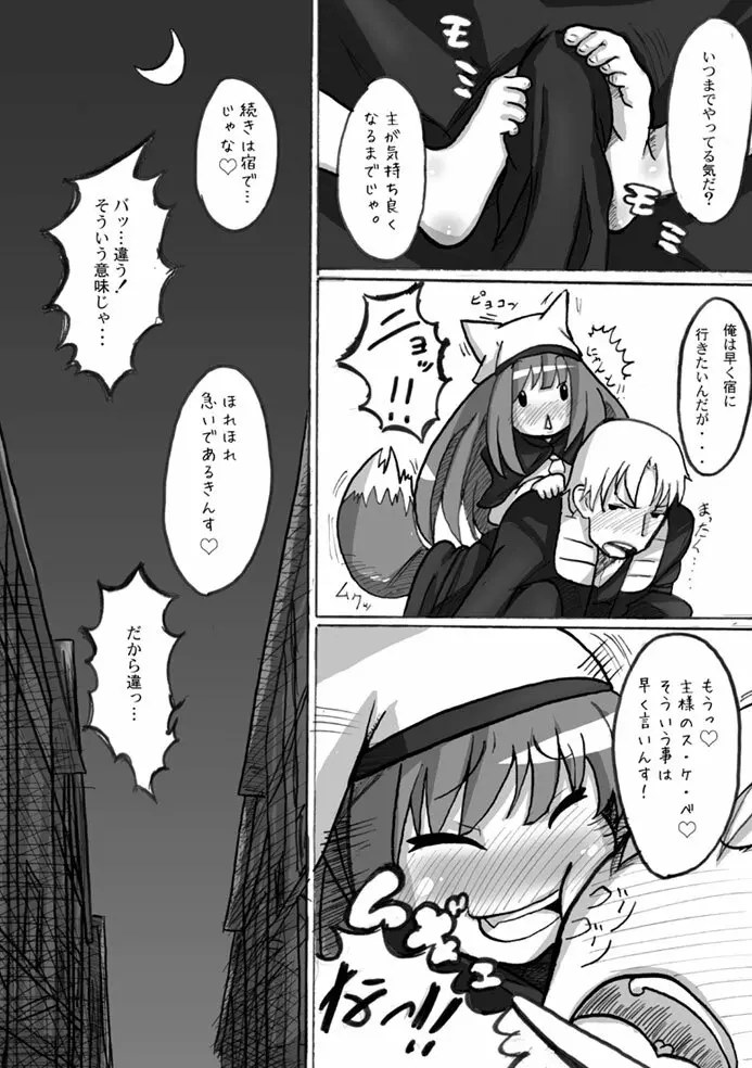 [NULLまゆ (ちもさく) ホロ酔い (狼と香辛料) [DL版] - page6