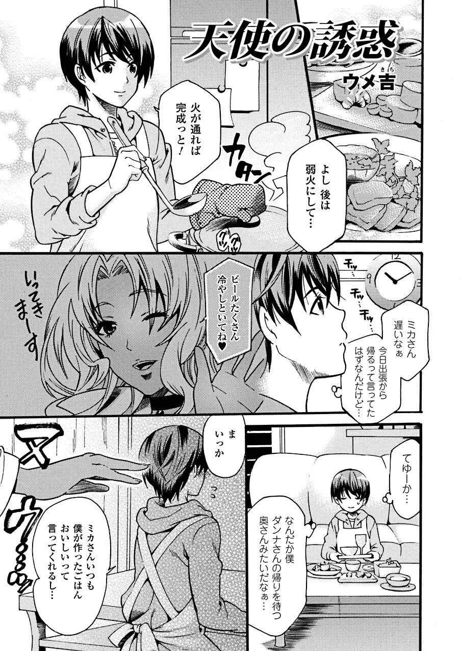 発情期なアダム - page25