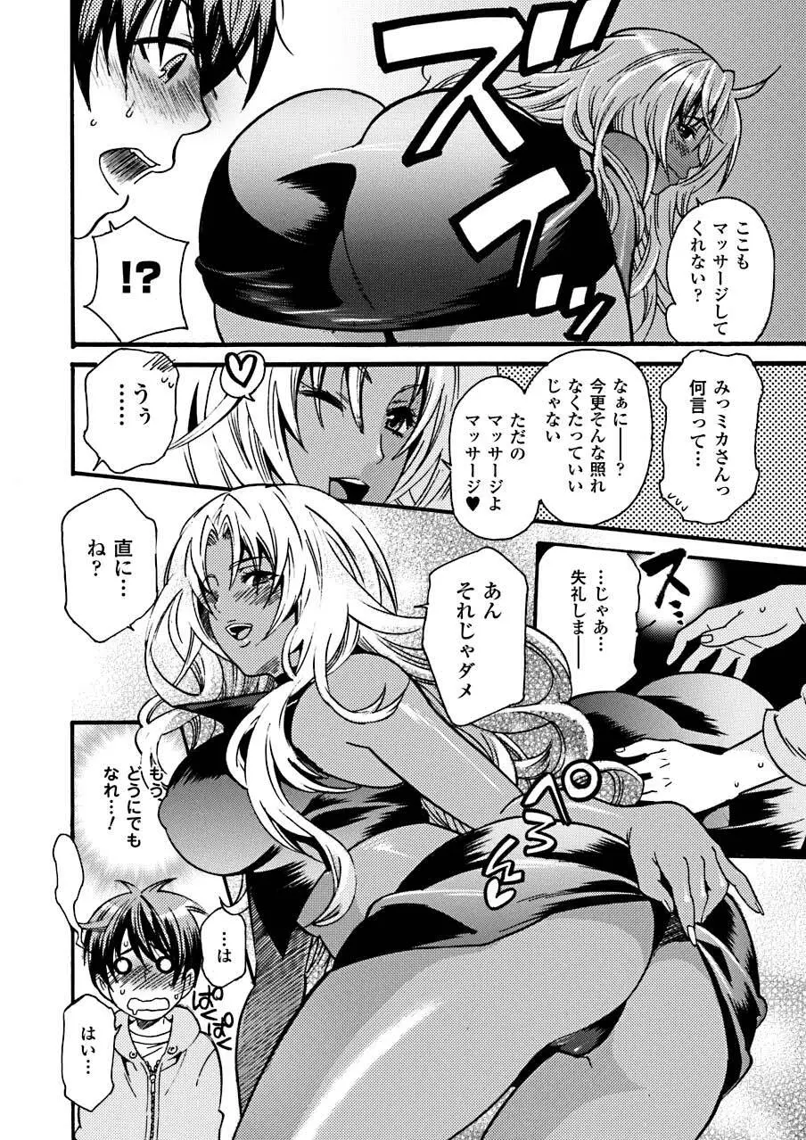 発情期なアダム - page30