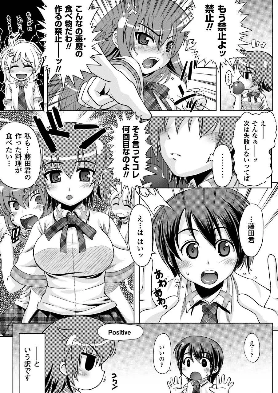 発情期なアダム - page47