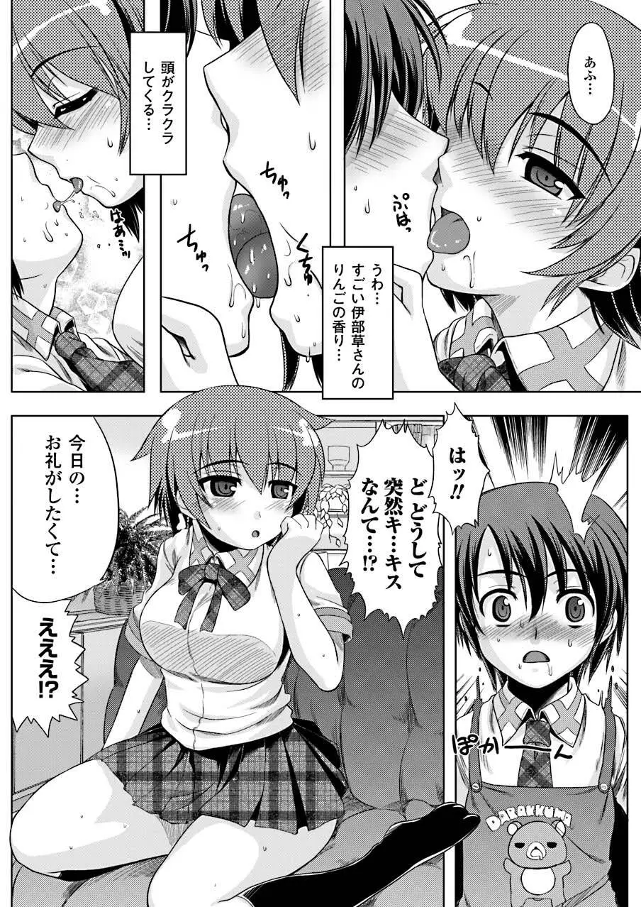 発情期なアダム - page50