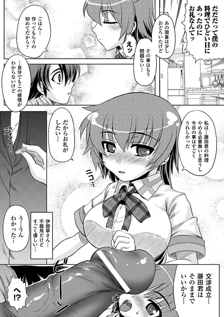 発情期なアダム - page51