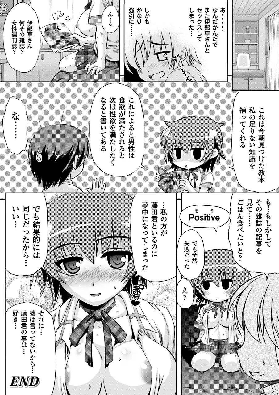 発情期なアダム - page64