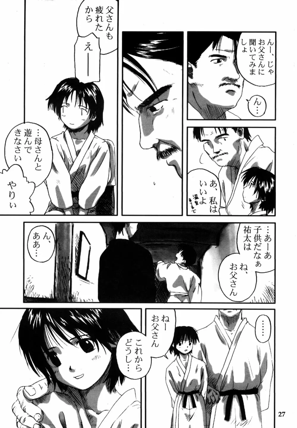 わんぱくのONE-PAC - page26