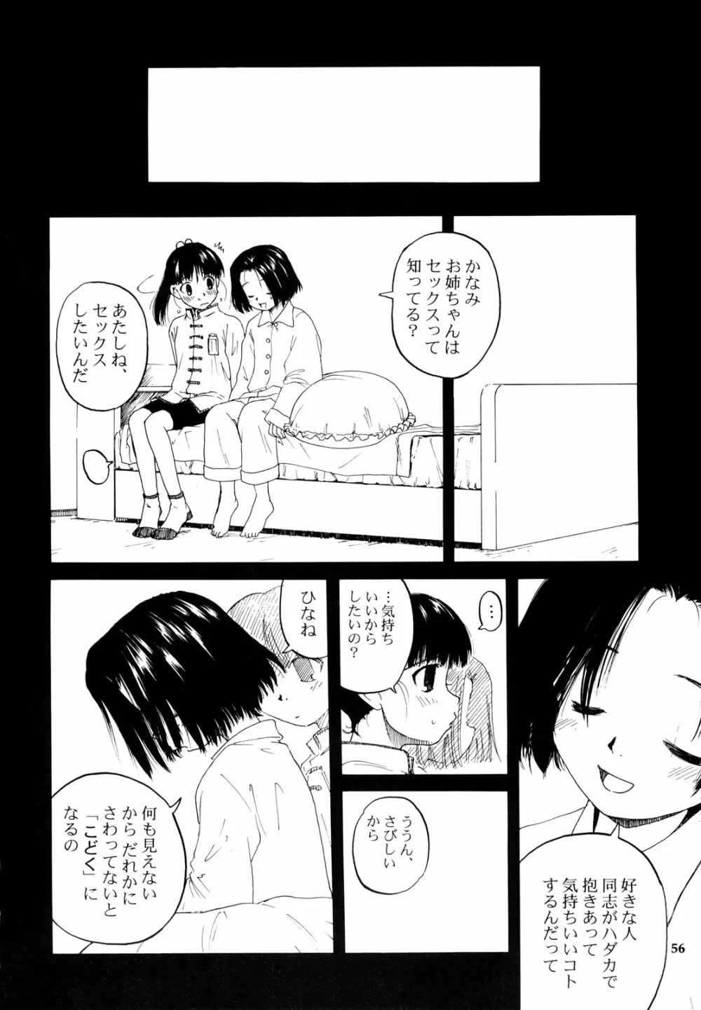 わんぱくのONE-PAC - page55