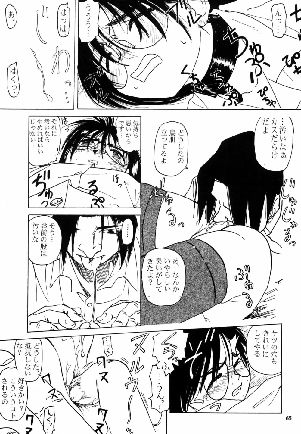 わんぱくのONE-PAC - page64