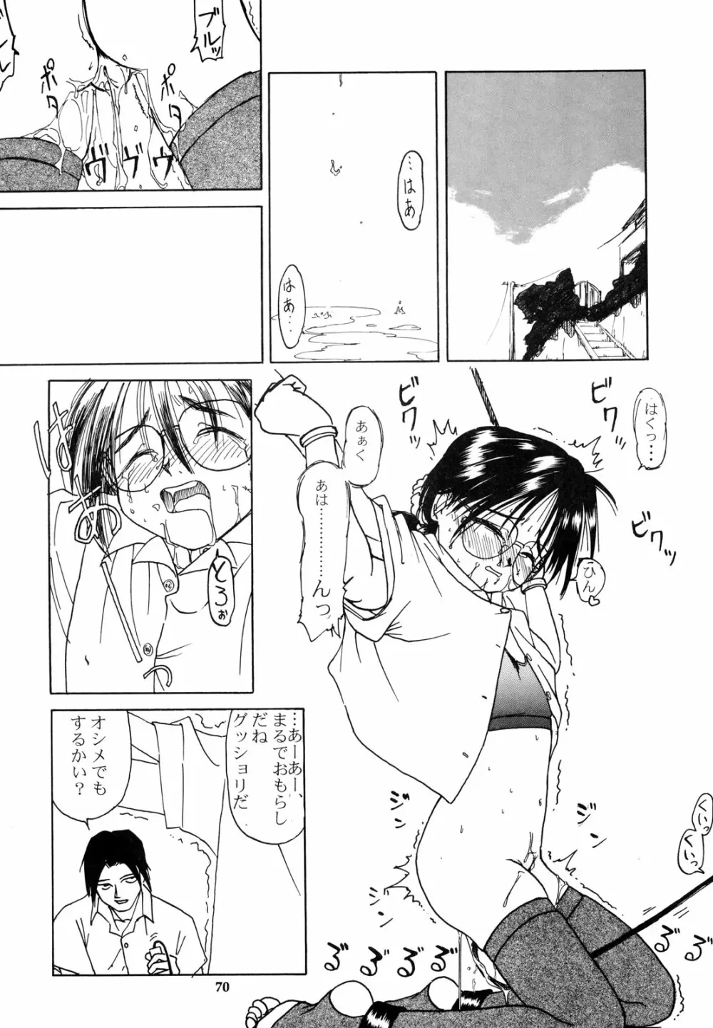 わんぱくのONE-PAC - page69