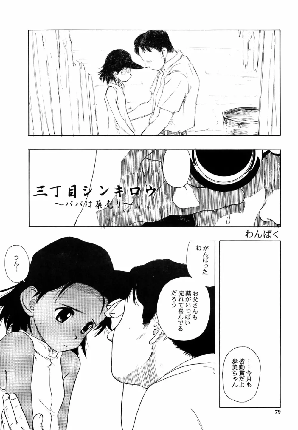 わんぱくのONE-PAC - page78