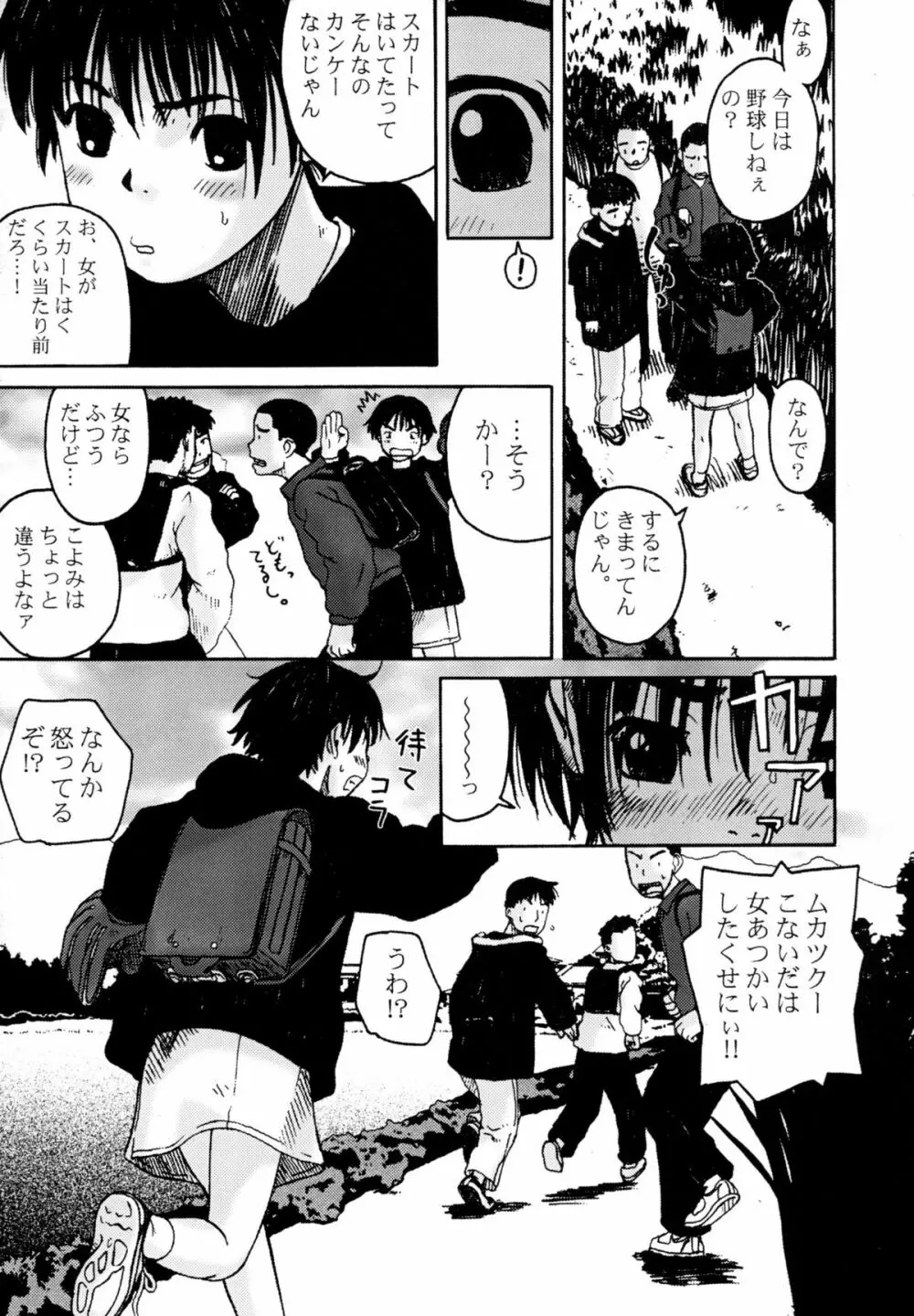 スカート適齢期 - page15