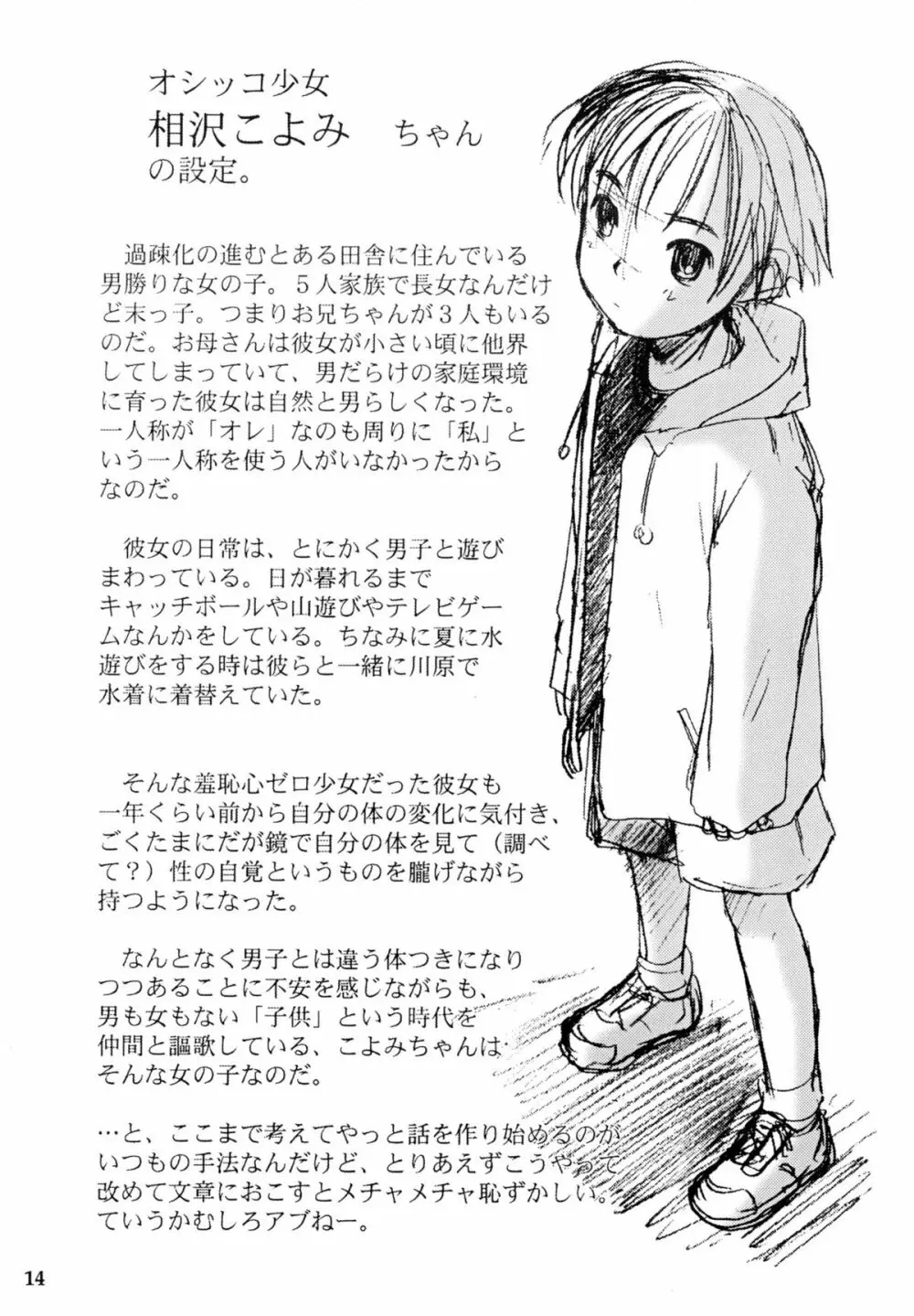 スカート適齢期 - page16