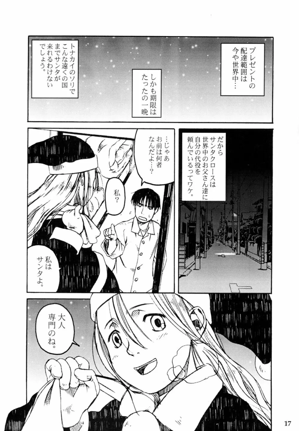 スカート適齢期 - page19