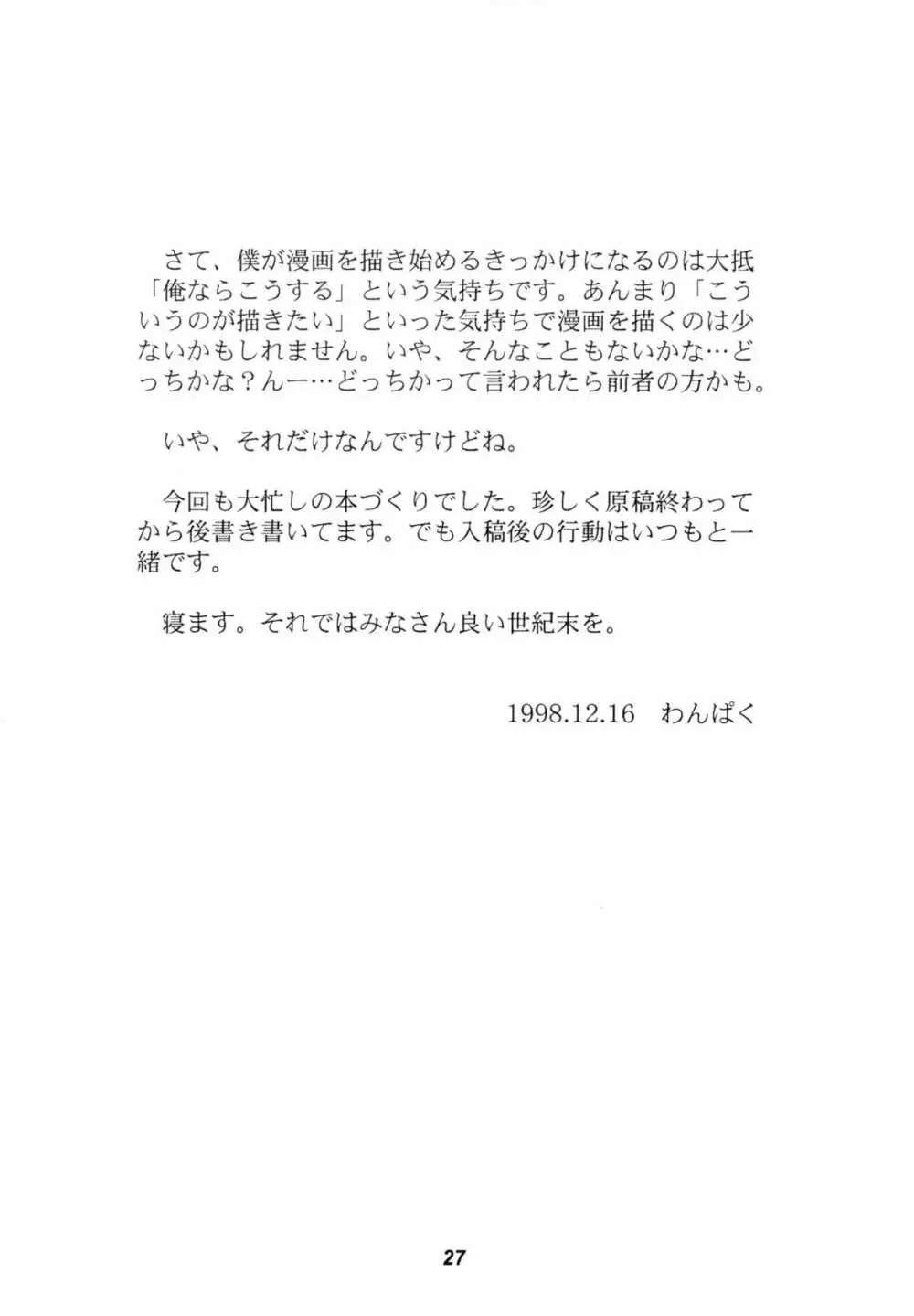 スカート適齢期 - page29