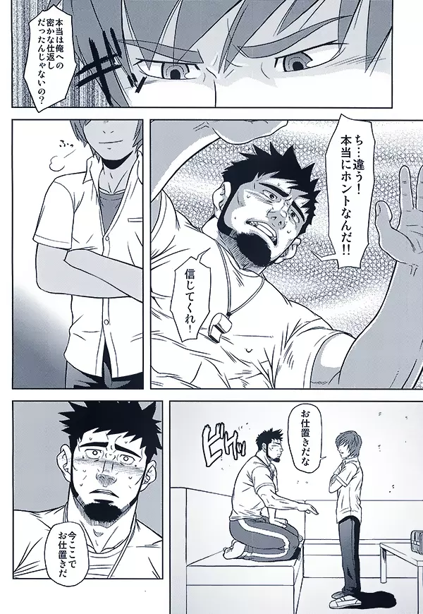 体育教師の躾方 - page4