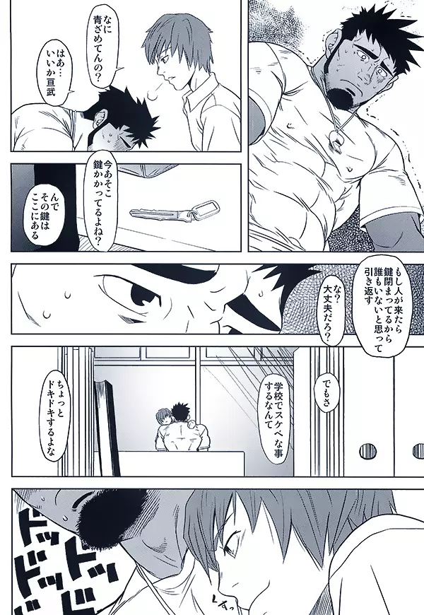 体育教師の躾方 - page6