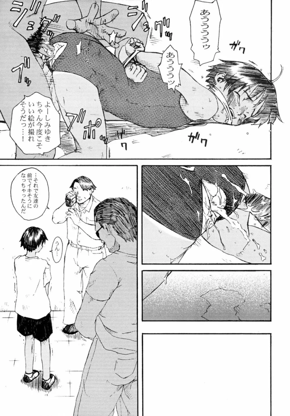 少女とアナコンダ - page20