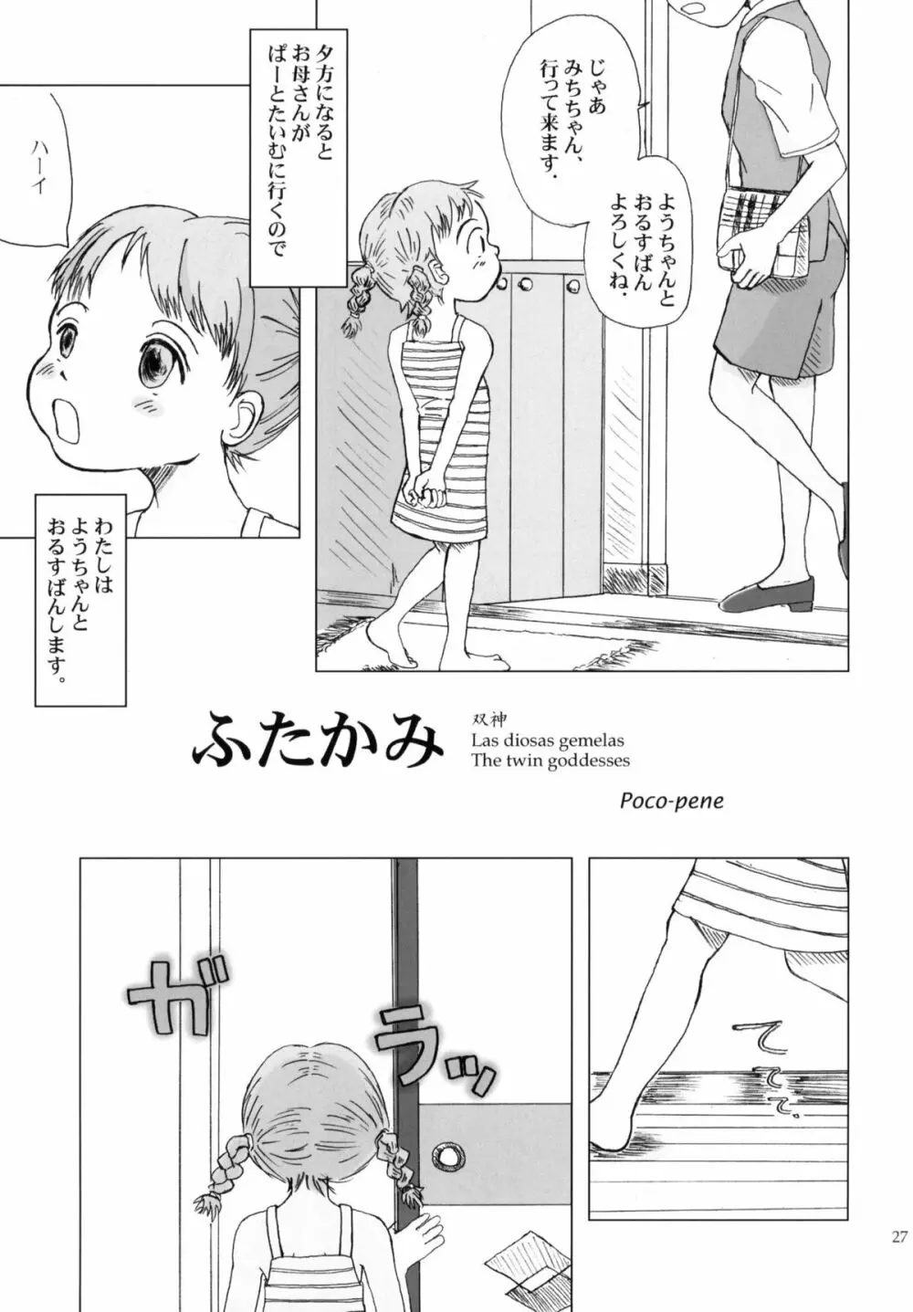 7in. ななはり - page28