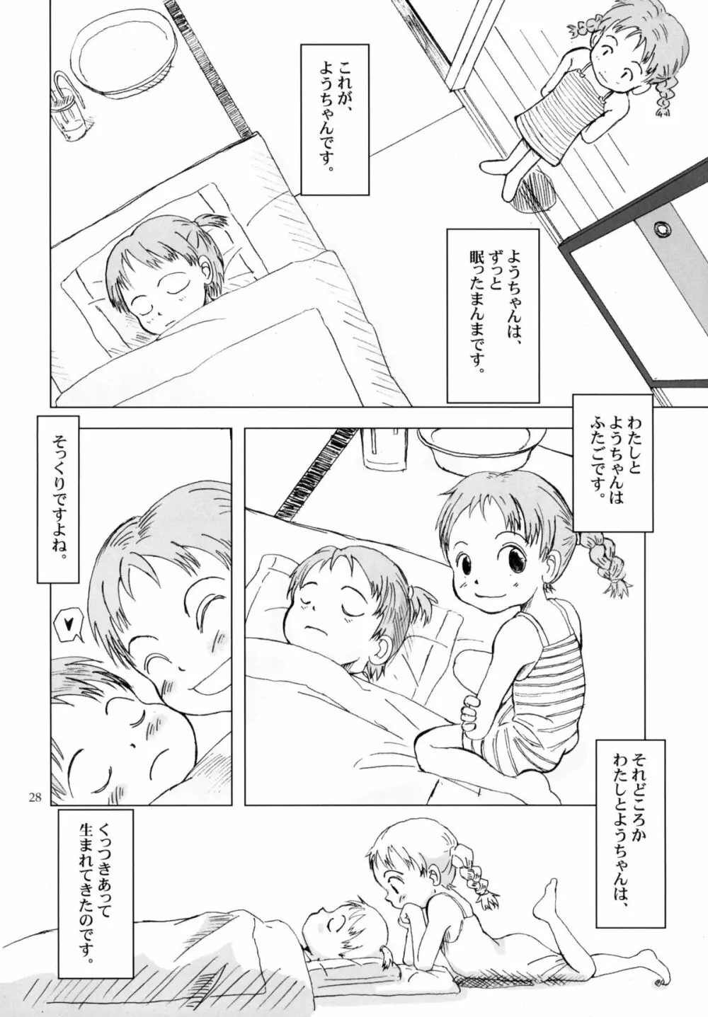 7in. ななはり - page29