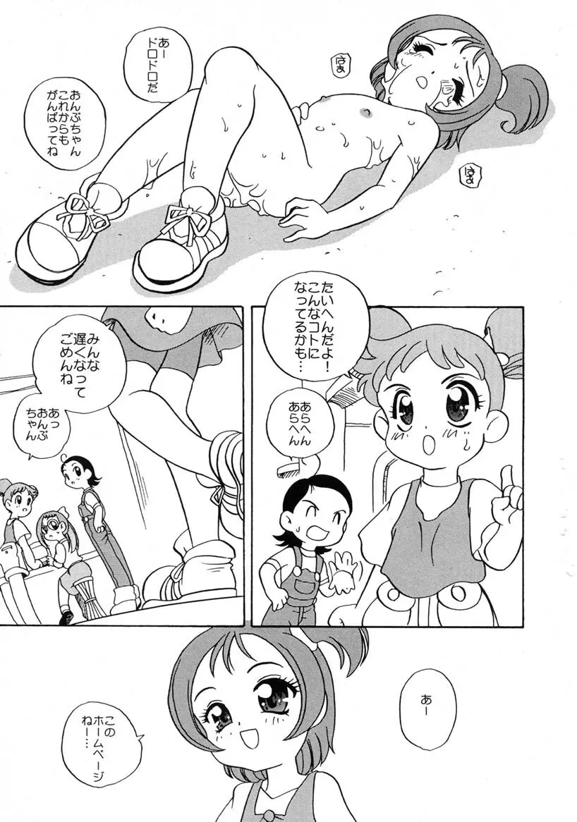 おんぷでぽポン - page16