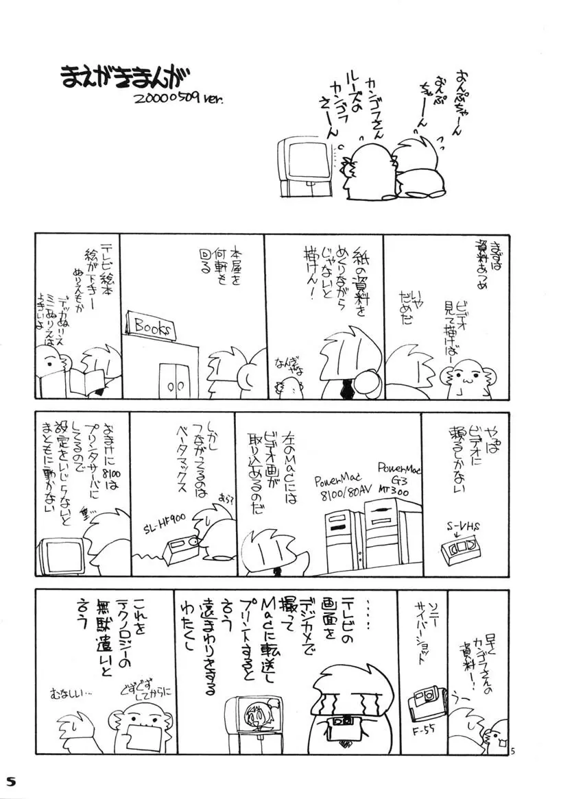 おんぷでぽポン - page4