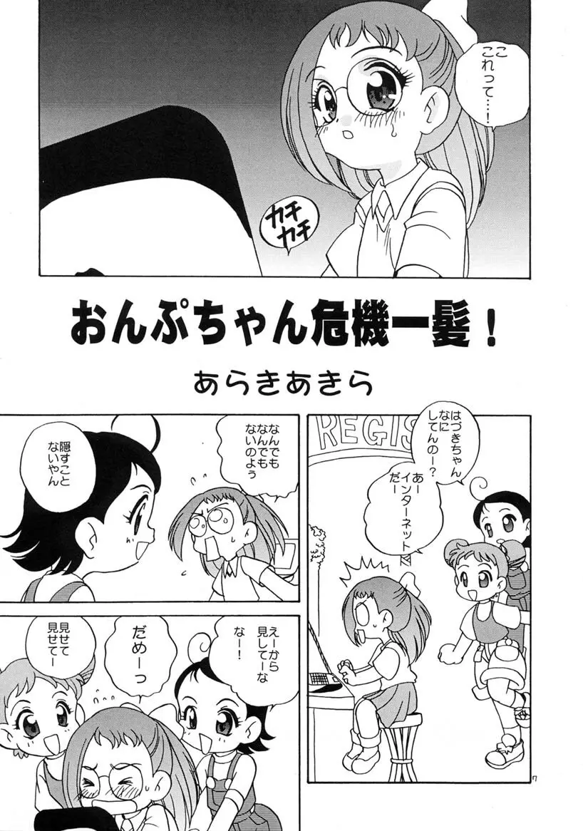 おんぷでぽポン - page6