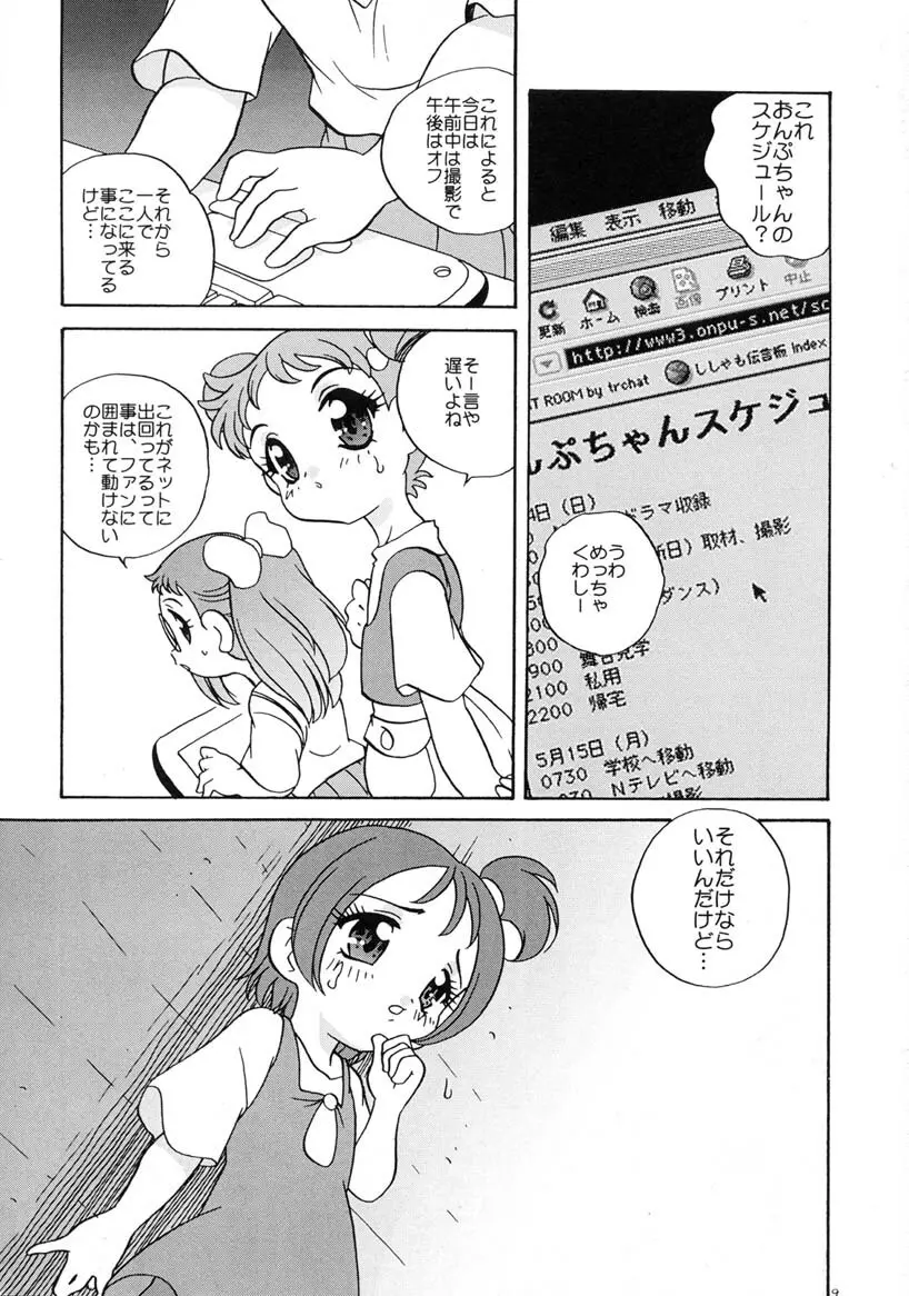 おんぷでぽポン - page8