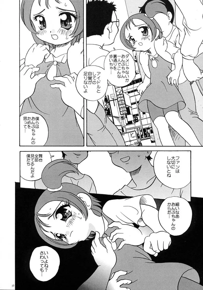 おんぷでぽポン - page9