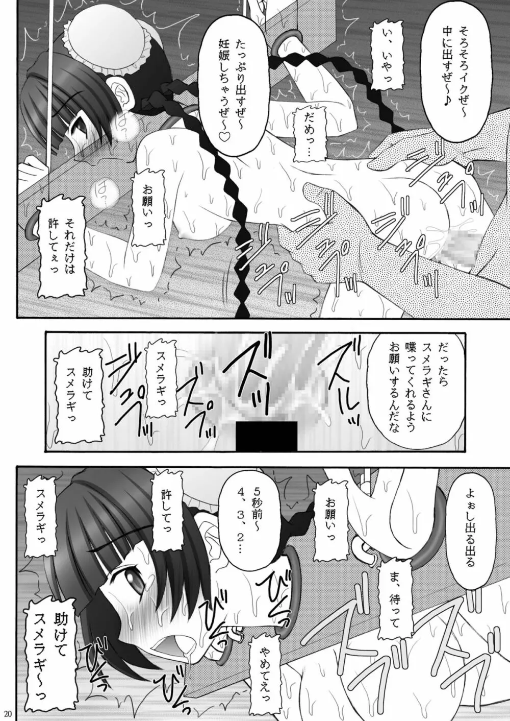 チャイナヤッチャイナ - page19