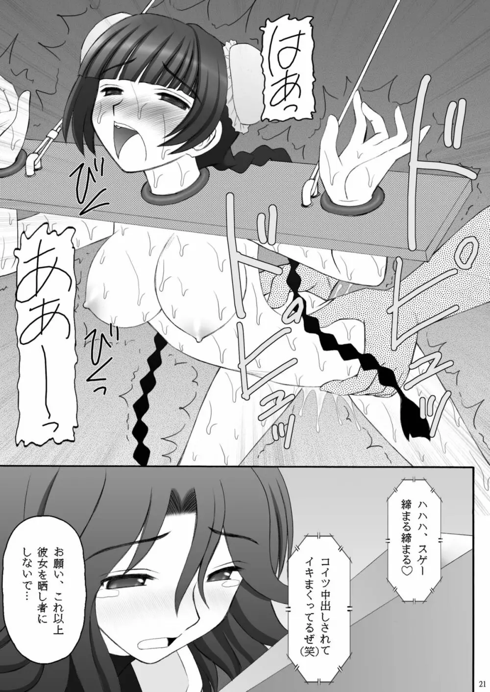 チャイナヤッチャイナ - page20