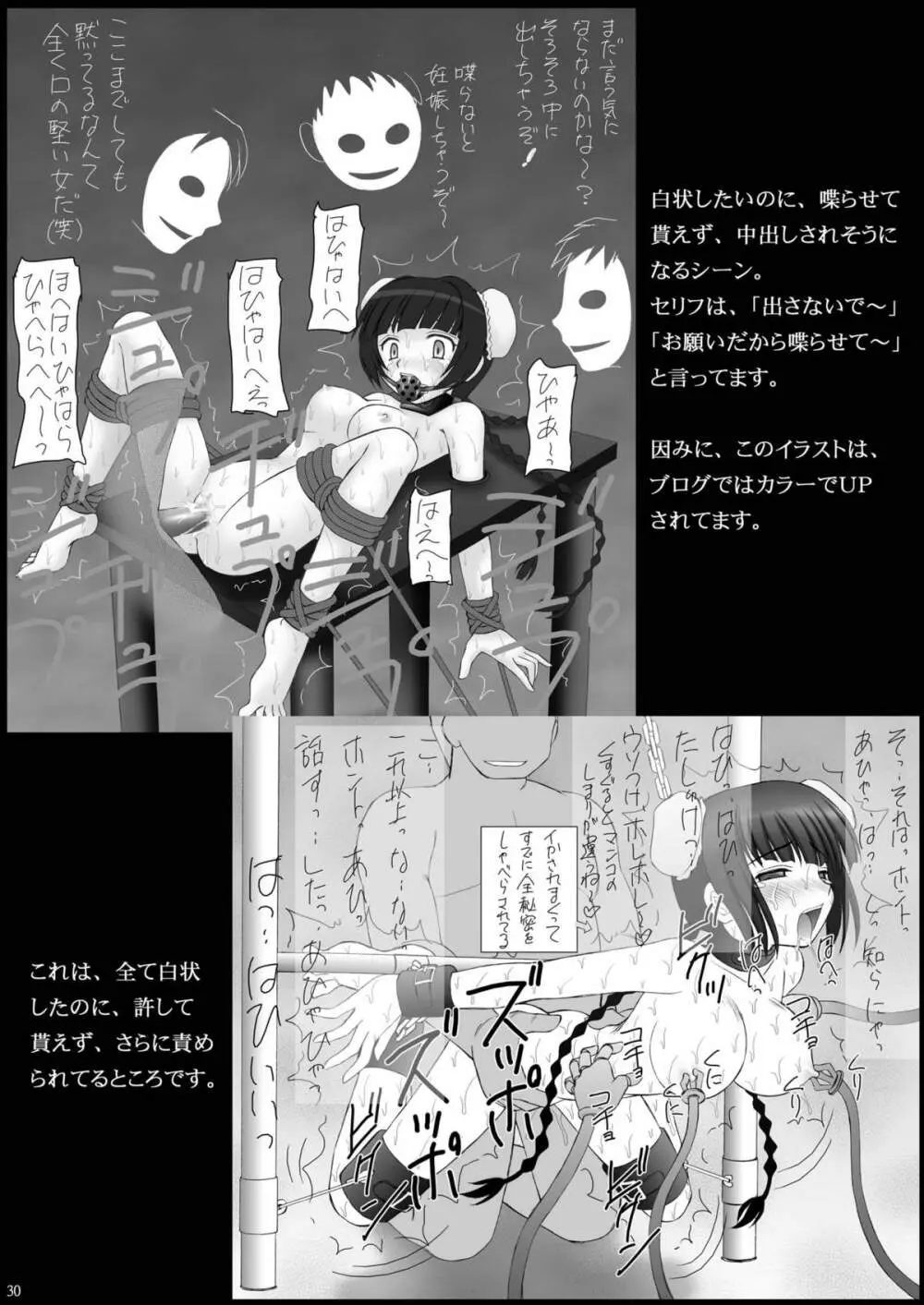 チャイナヤッチャイナ - page29