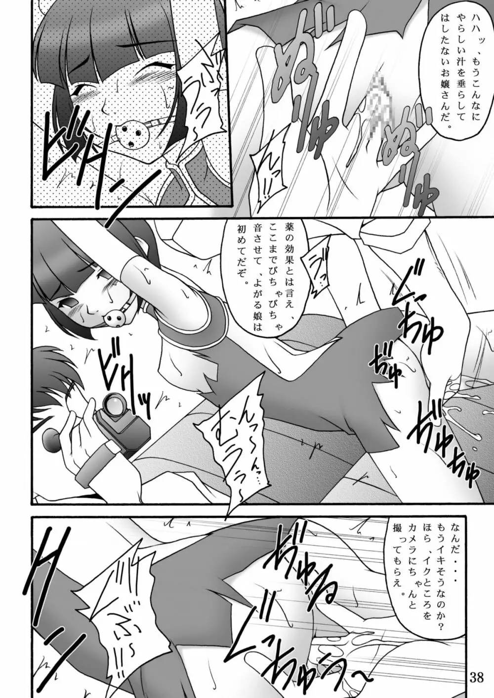 チャイナヤッチャイナ - page37