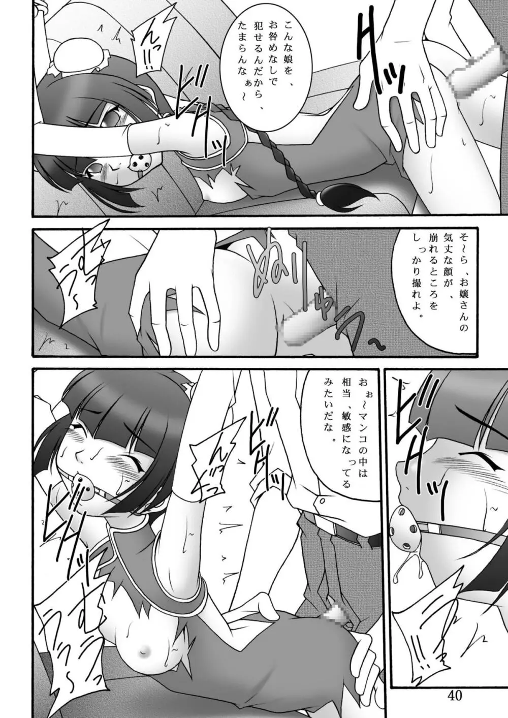 チャイナヤッチャイナ - page39