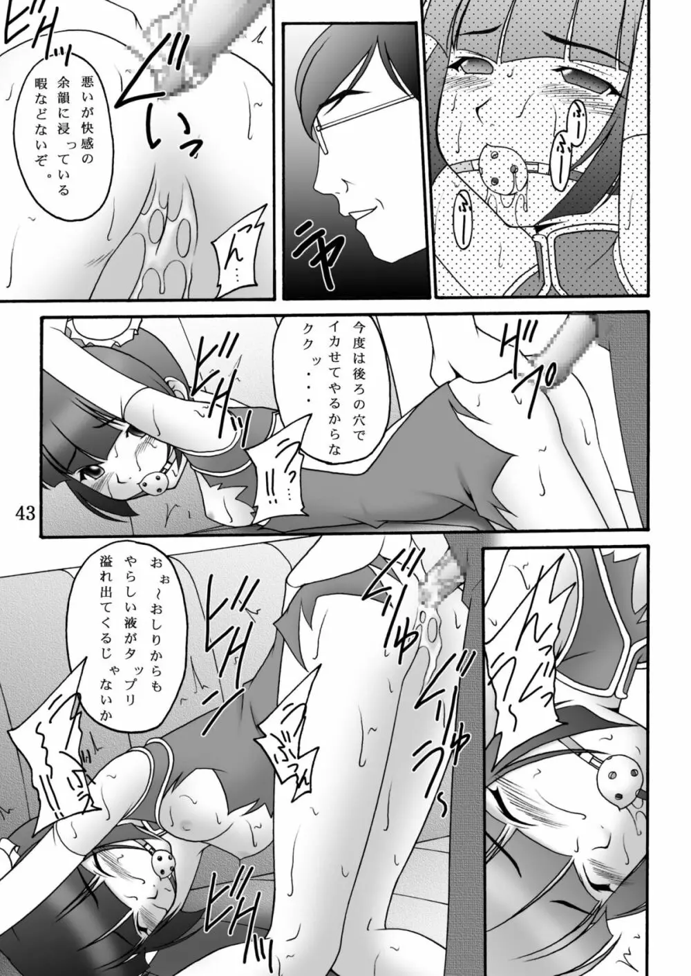 チャイナヤッチャイナ - page42