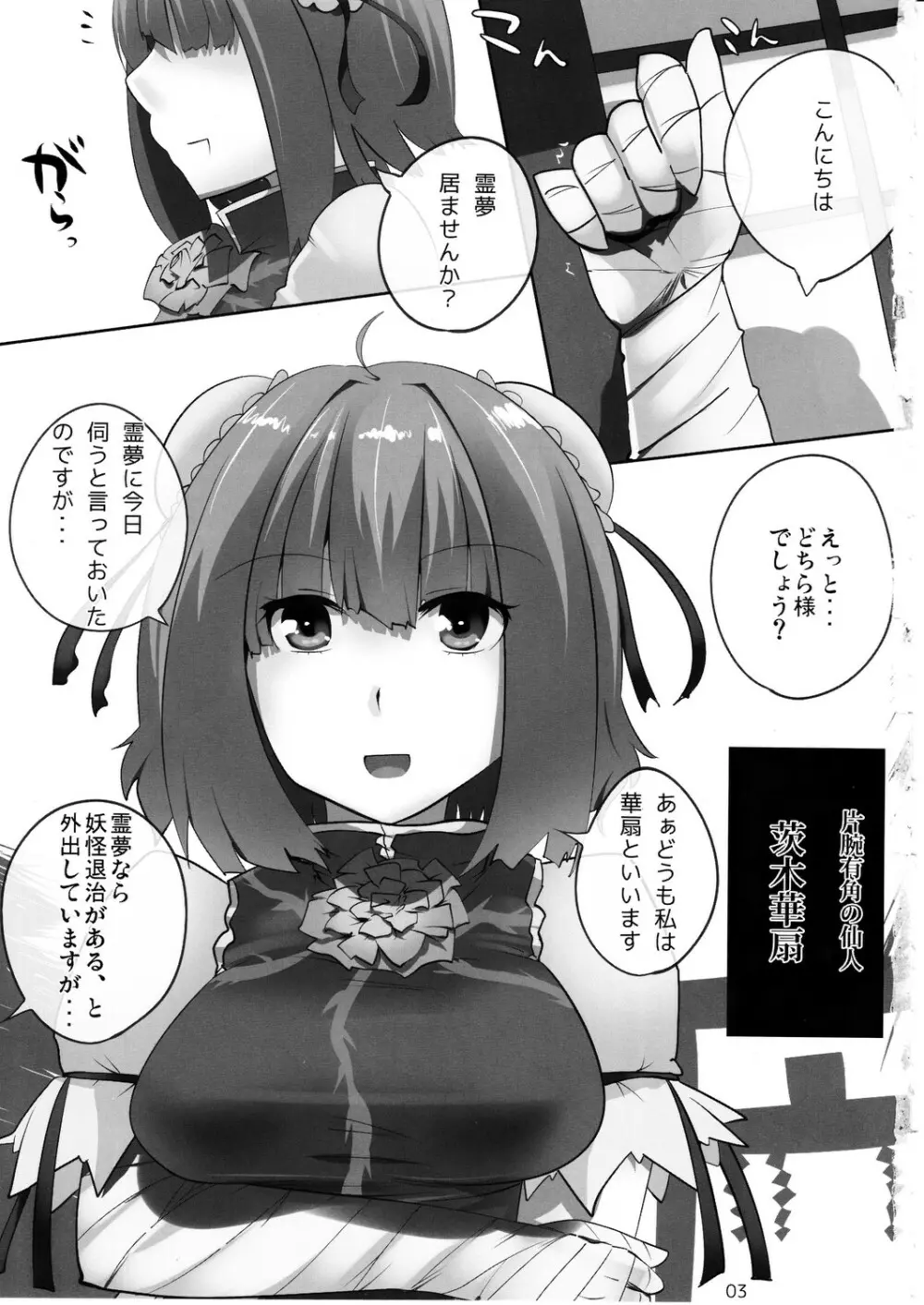 東方デレビッチ8 - page2